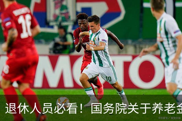 退休人员必看！国务院关于养老金的真实规定，其实并非如此简单